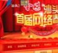 汕头今日视线2010年10月30日