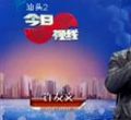 汕头今日视线2013年2月10日