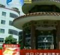 汕头今日视线2013年8月9日
