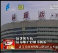 汕头今日视线2013年11月23日