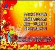 汕头今日视线2014年1月31日