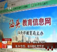 汕头今日视线2014年7月5日