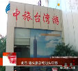 汕头今日视线2014年8月25日